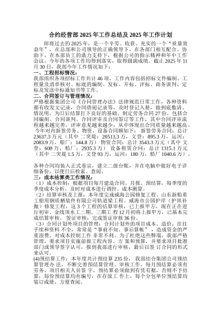 合约经营部2025年工作总结及2025年工作计划