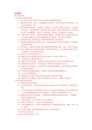 合约部职责范围