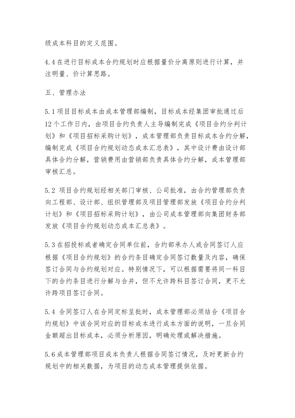 合约规划实施办法细则_第2页