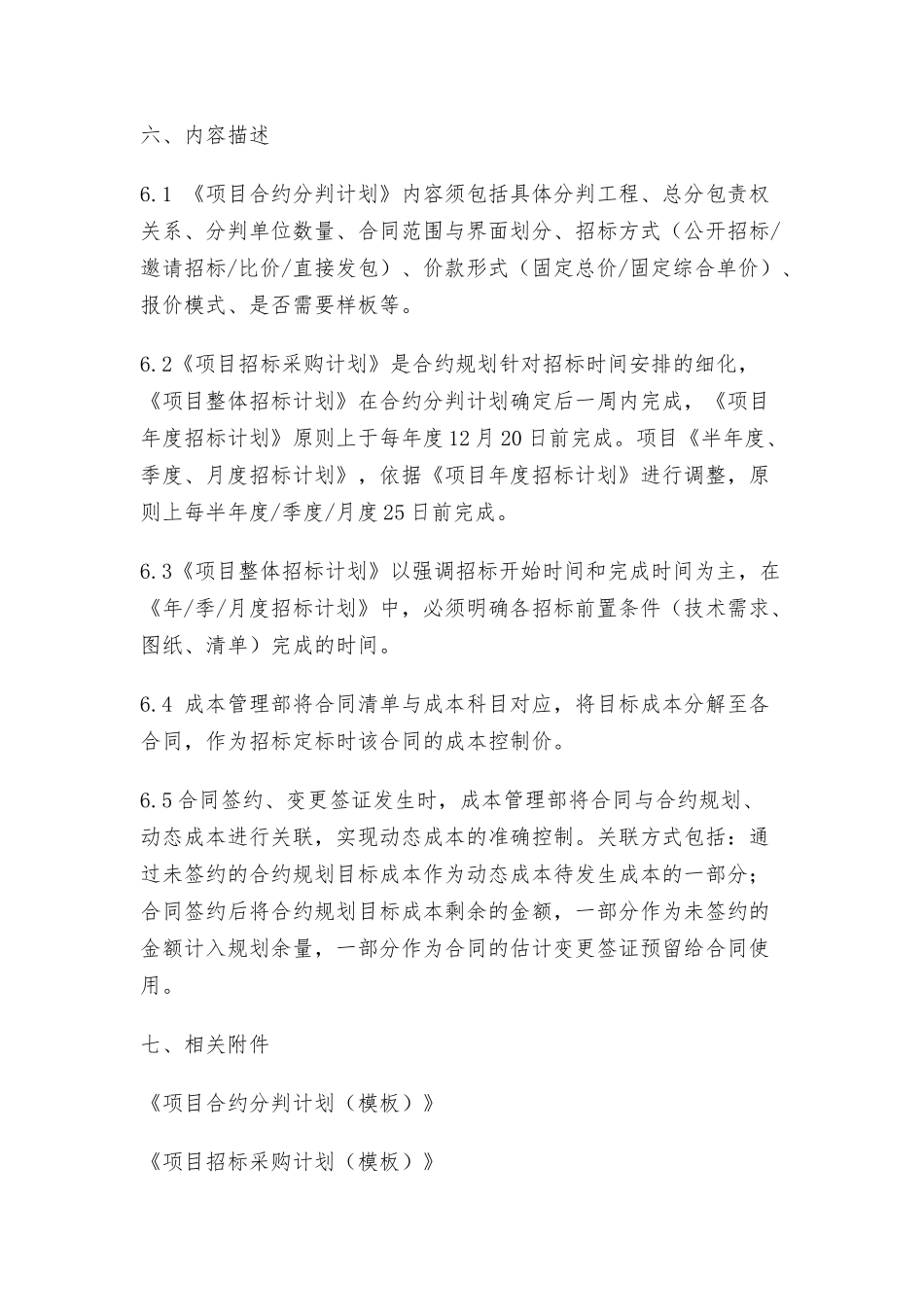 合约规划实施办法细则_第3页