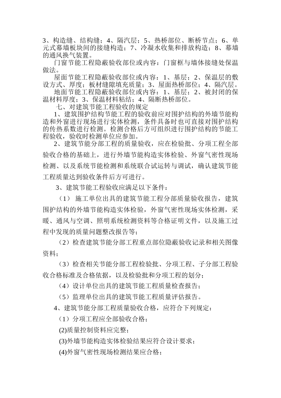 合肥市关于加强建筑节能工程质量的规定_第2页