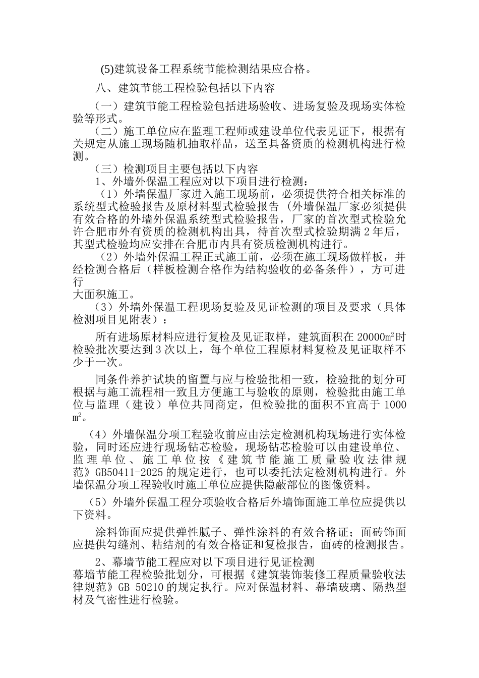 合肥市关于加强建筑节能工程质量的规定_第3页