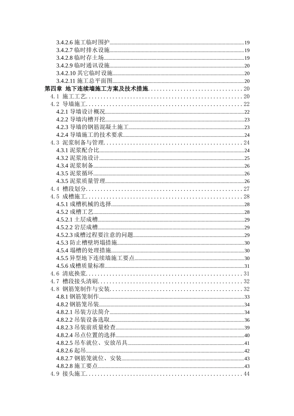 合肥地铁地下连续墙施工方案_第2页