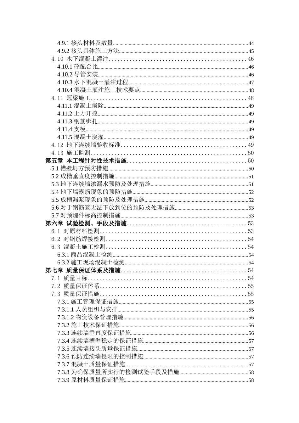合肥地铁地下连续墙施工方案_第3页
