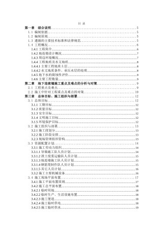 合肥地铁地下连续墙施工方案