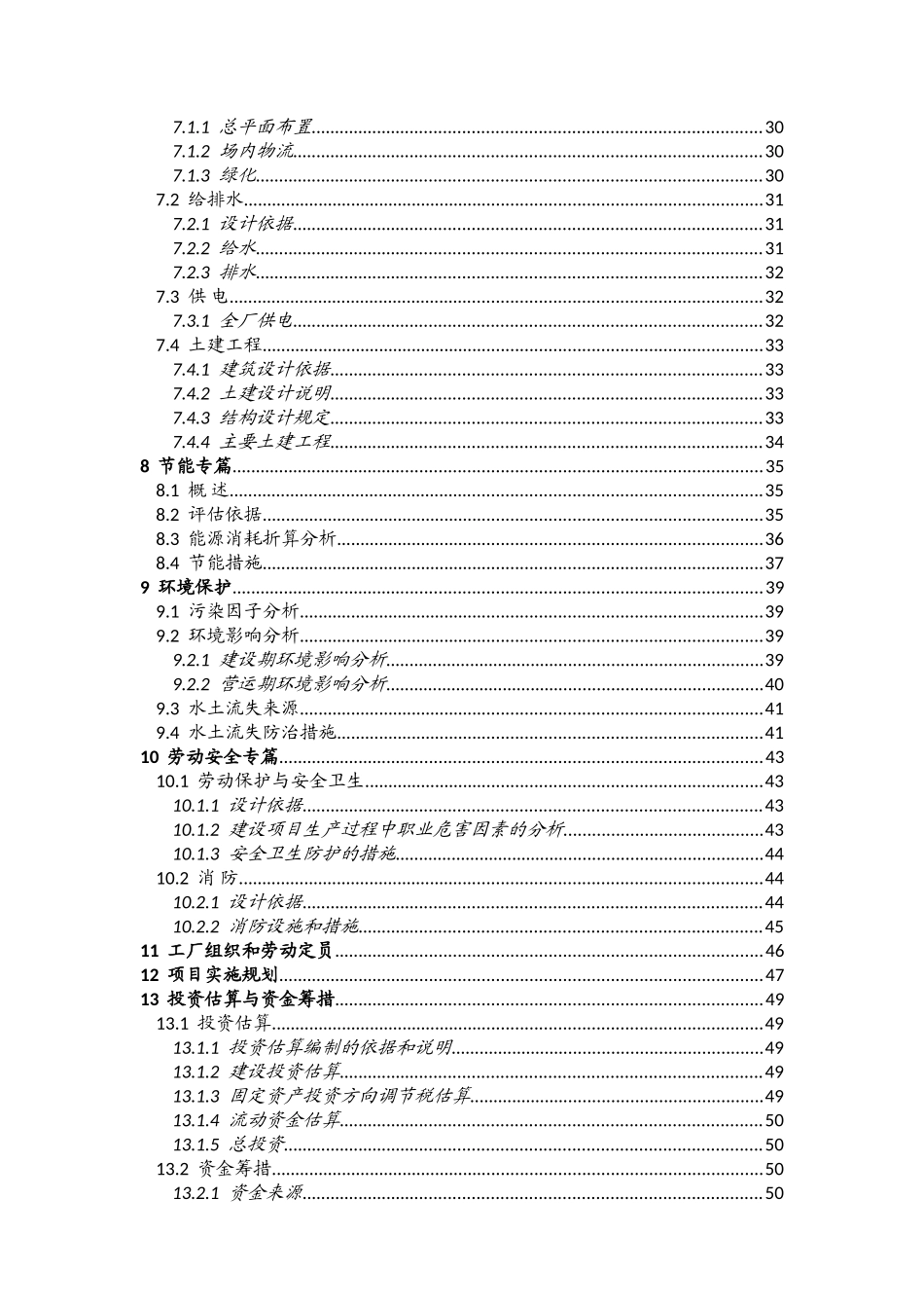 合肥宝昌钢材资金申请报告_第2页