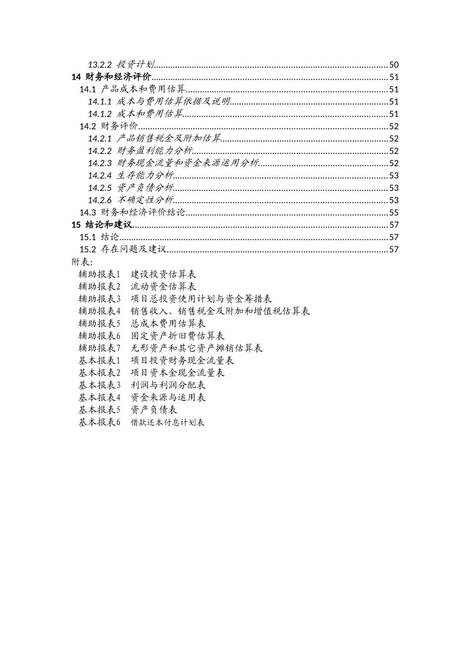 合肥宝昌钢材资金申请报告_第3页