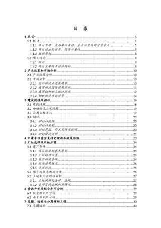 合肥宝昌钢材资金申请报告