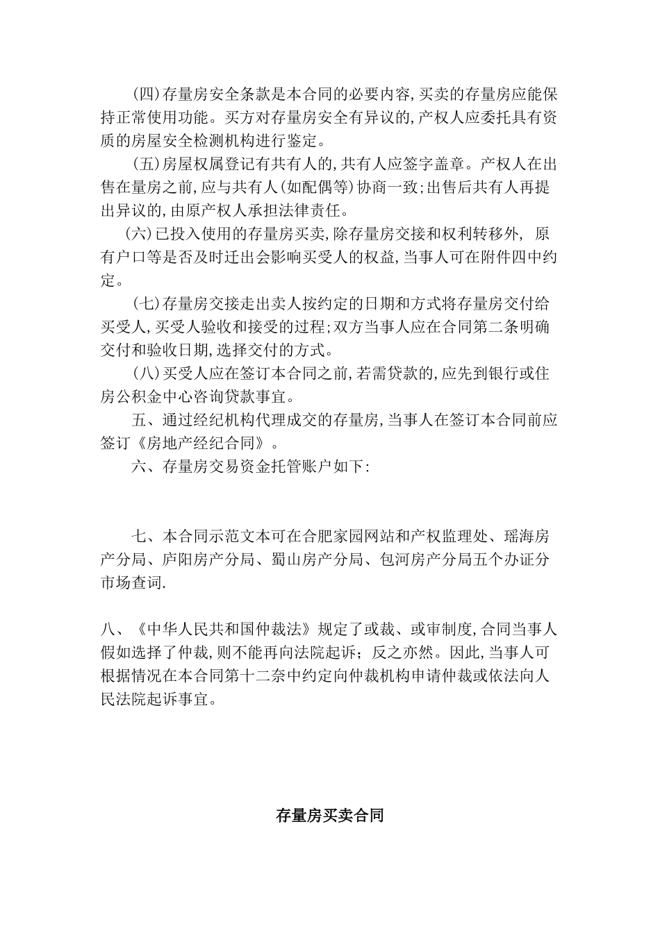 合肥市存量房买卖合同样本_第2页