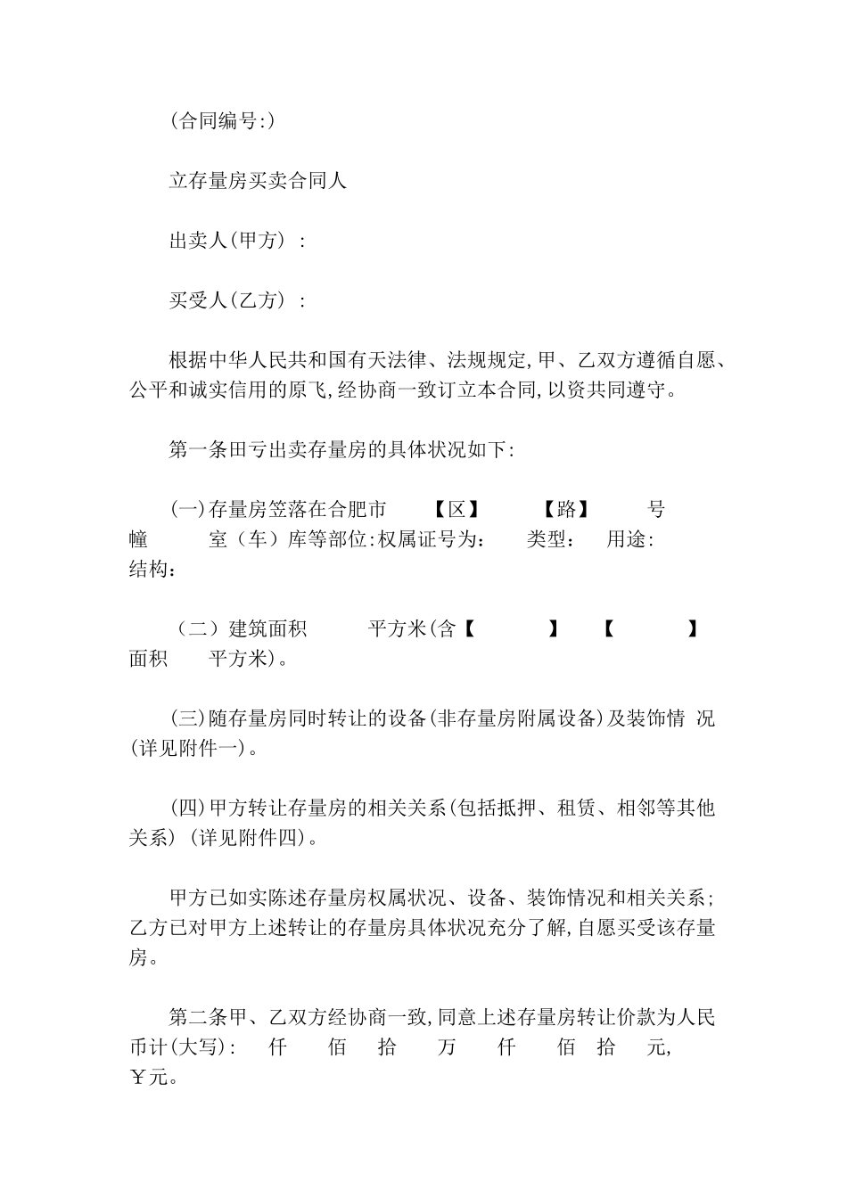 合肥市存量房买卖合同样本_第3页