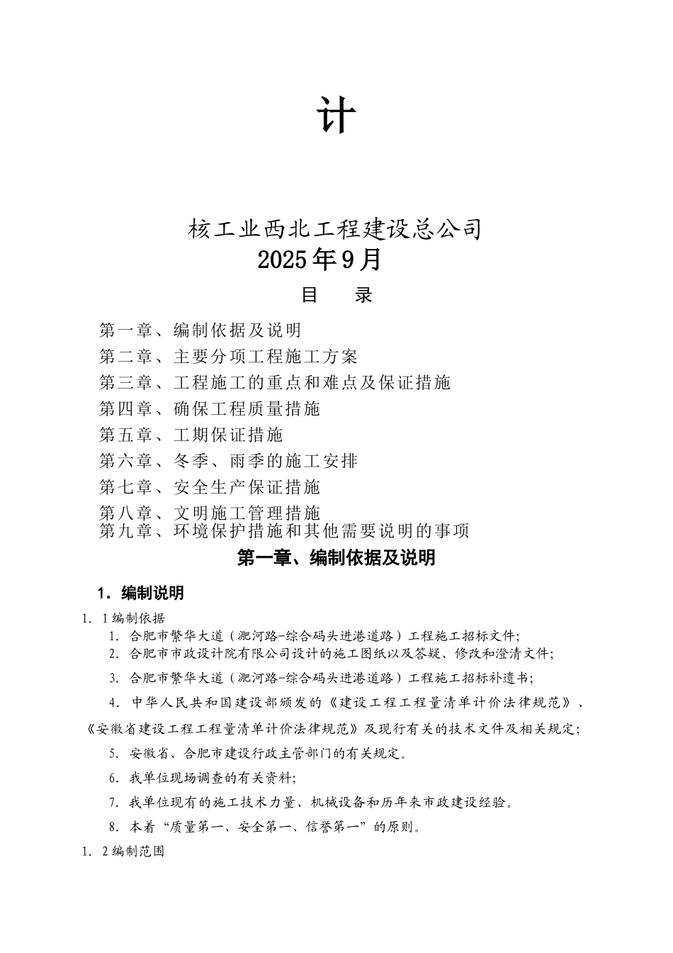 合肥市市政道路施工组织设计_第2页