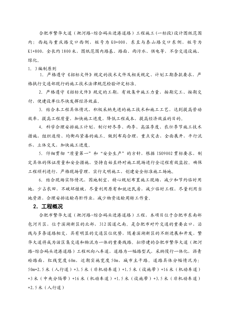 合肥市市政道路施工组织设计_第3页