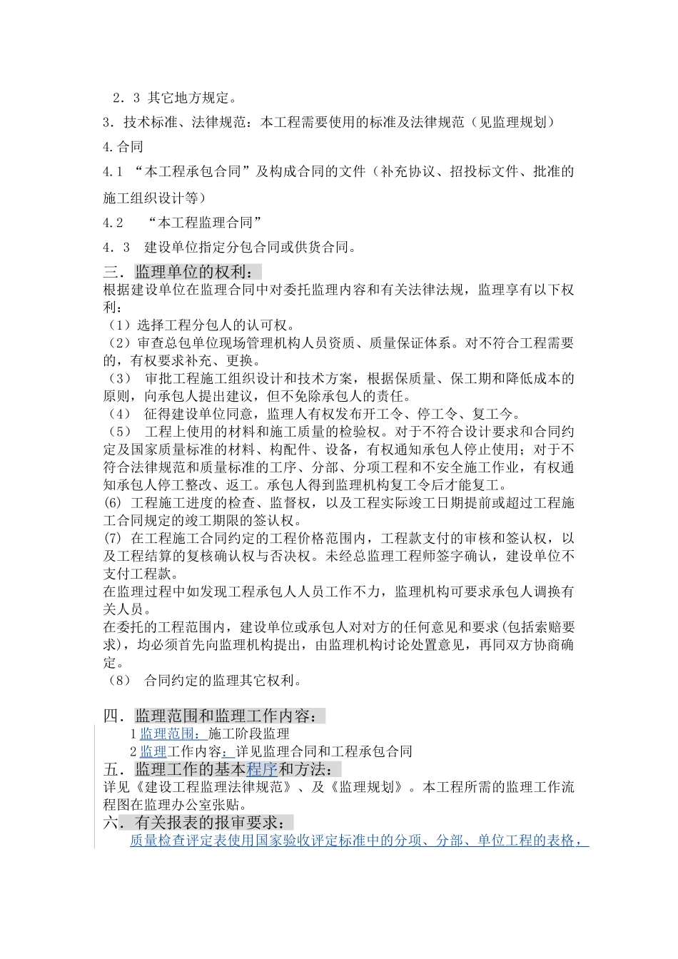 合肥市某中心建筑工程监理交底书_第3页