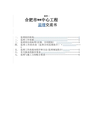 合肥市某中心建筑工程监理交底书