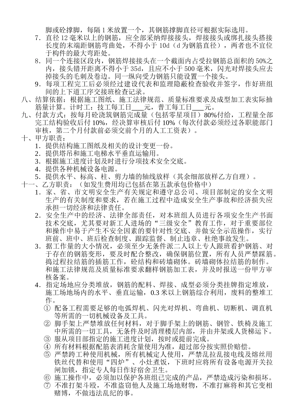 合肥市某商场及住宅工程钢筋班组承包协议_第2页