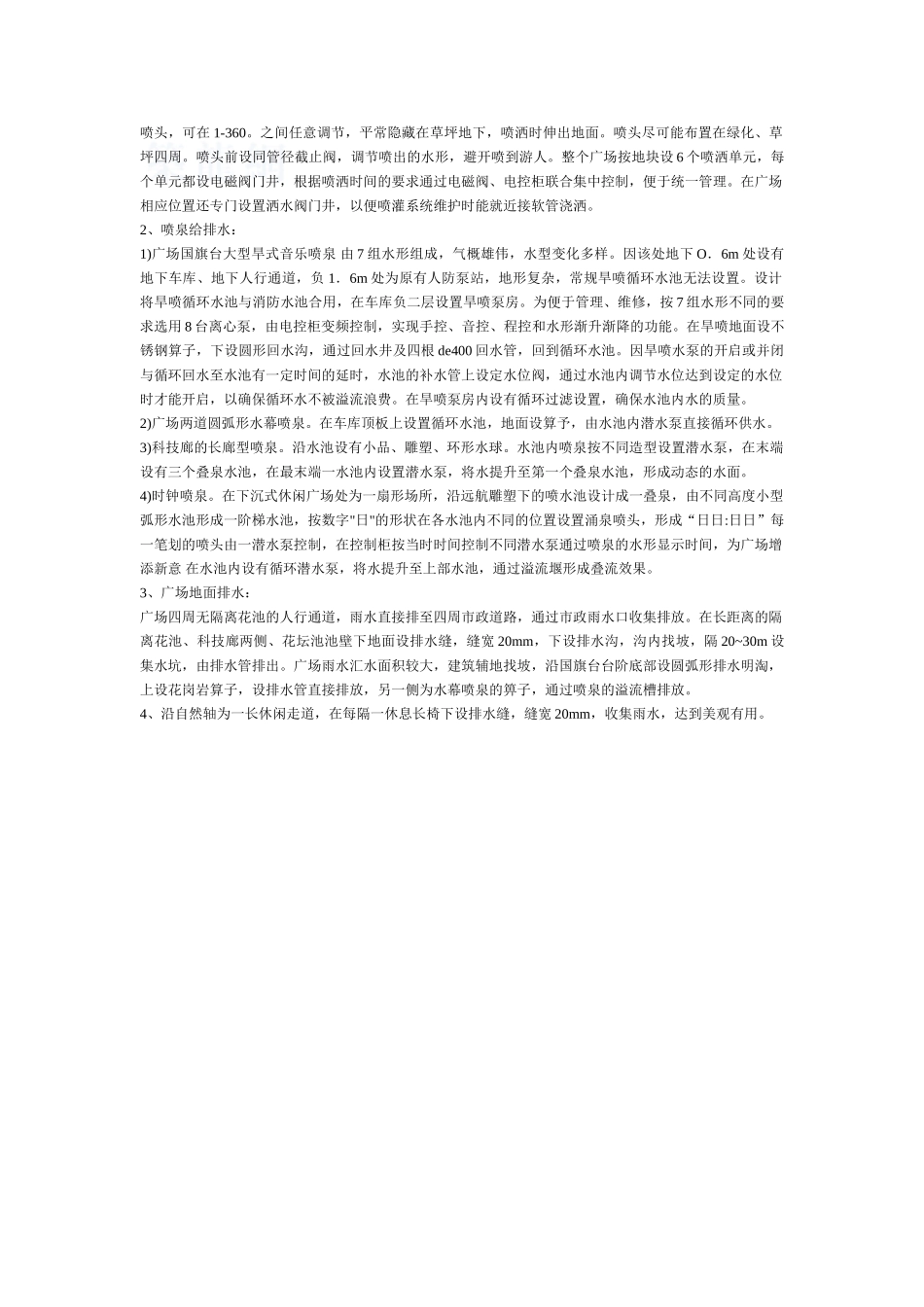 合肥市某广场给排水系统设计简介_第2页