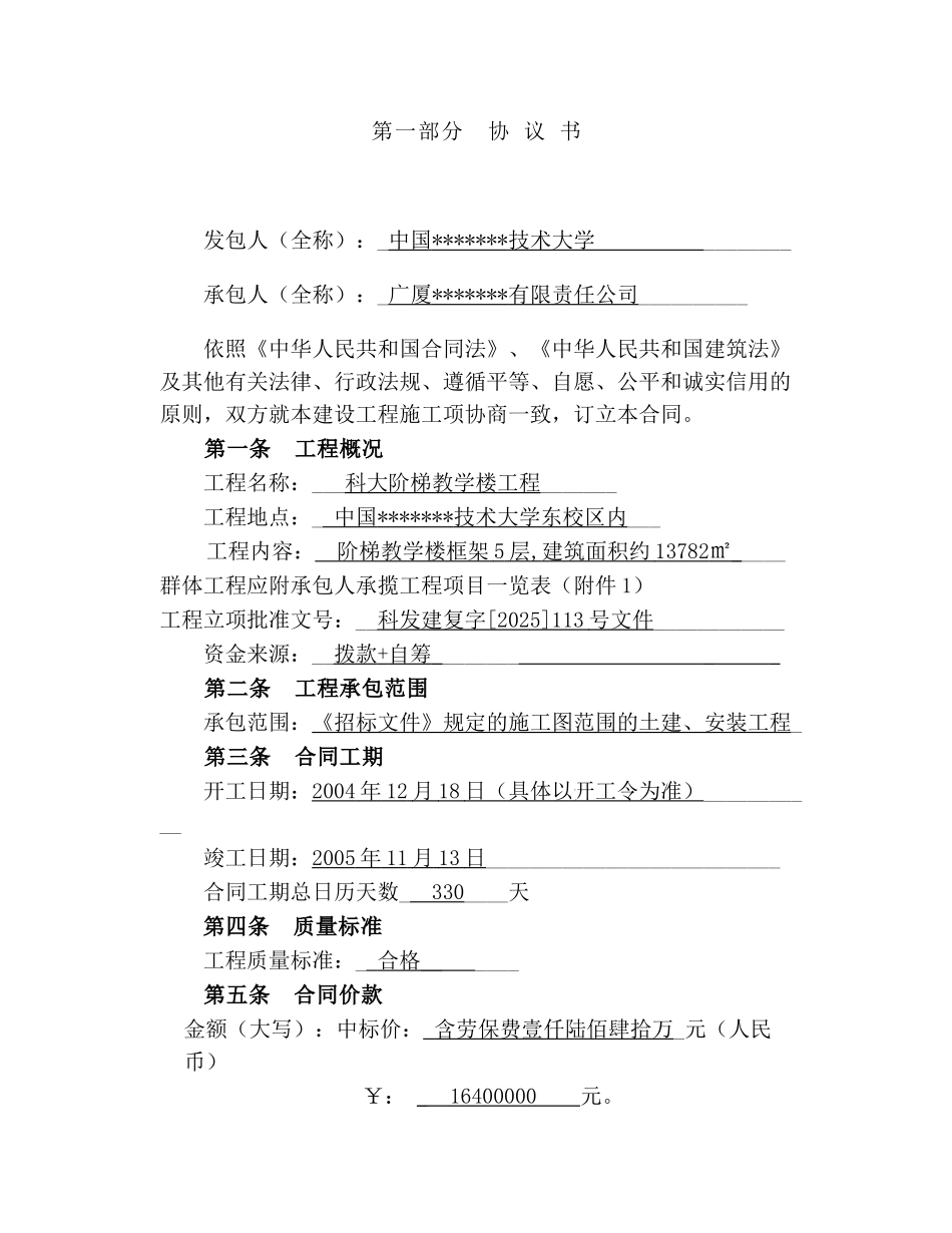 合肥市某大学阶梯教学楼工程施工合同_第2页