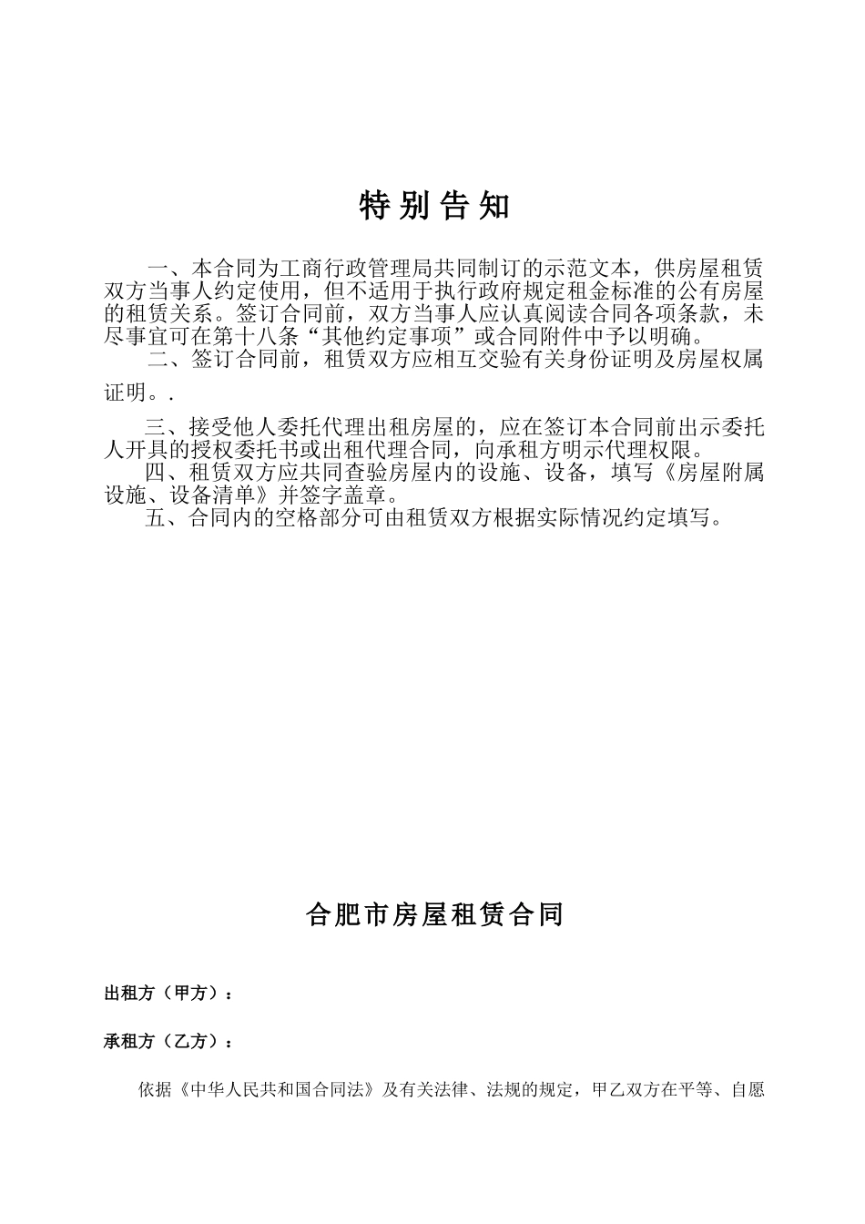 合肥市房屋租赁合同(工商局制定范本)_第3页