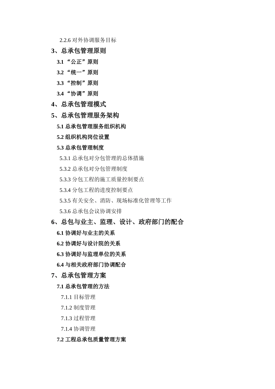 合肥市某污水处理厂工程施工组织设计_第3页