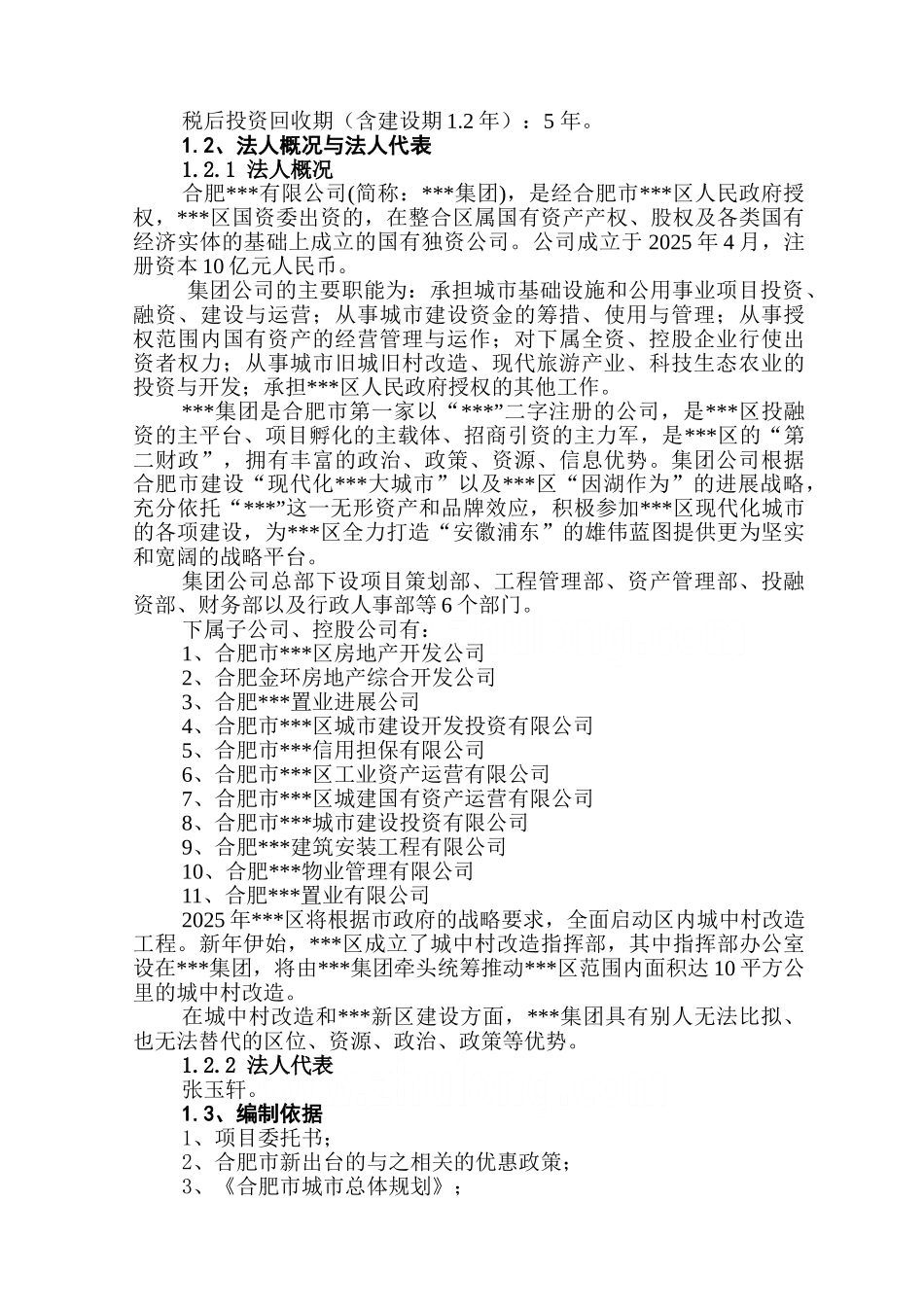 合肥市某文化陵园可行性研究报告_第2页