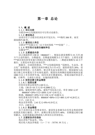 合肥市某文化陵园可行性研究报告