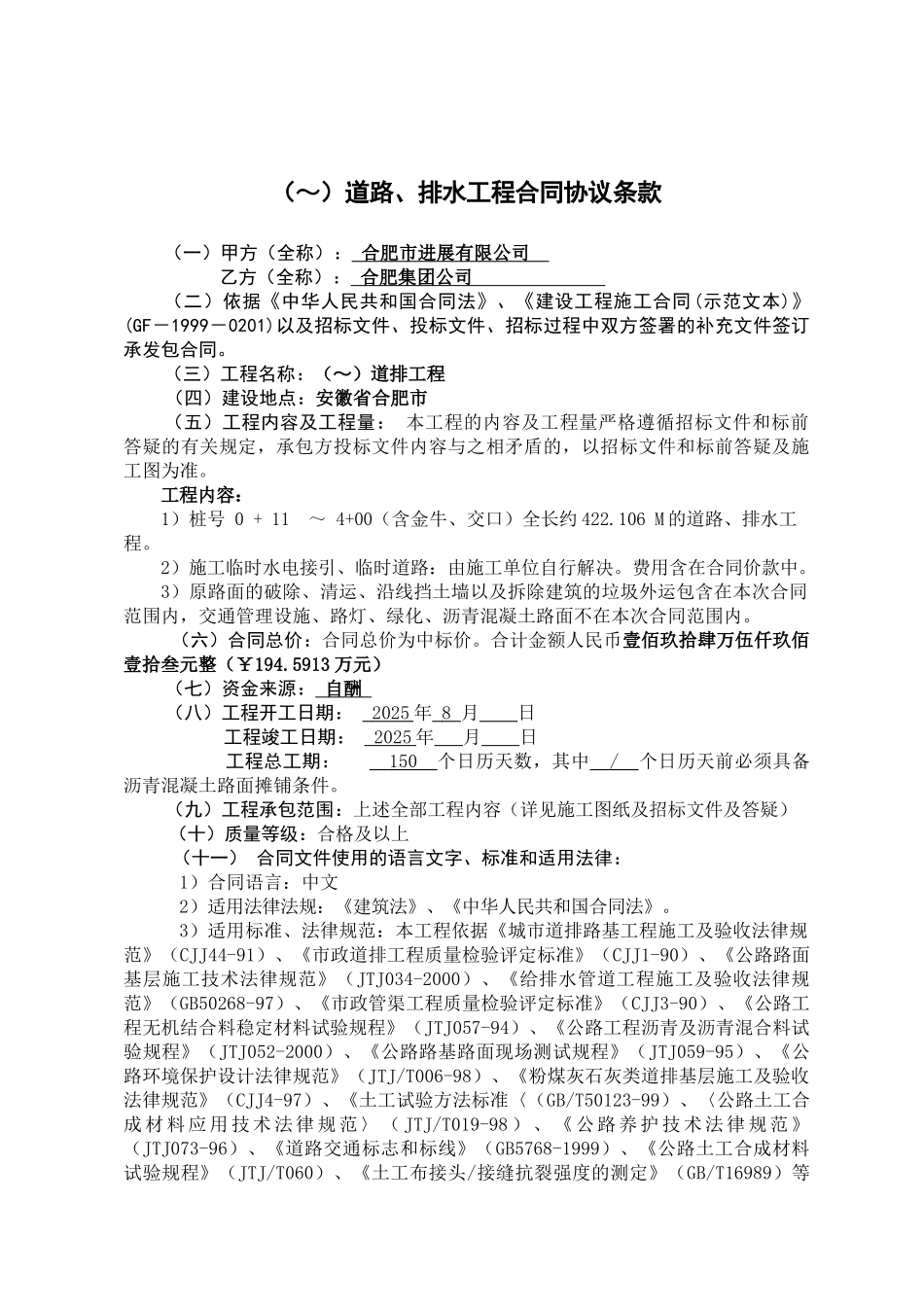 合肥市某道排合同_第2页