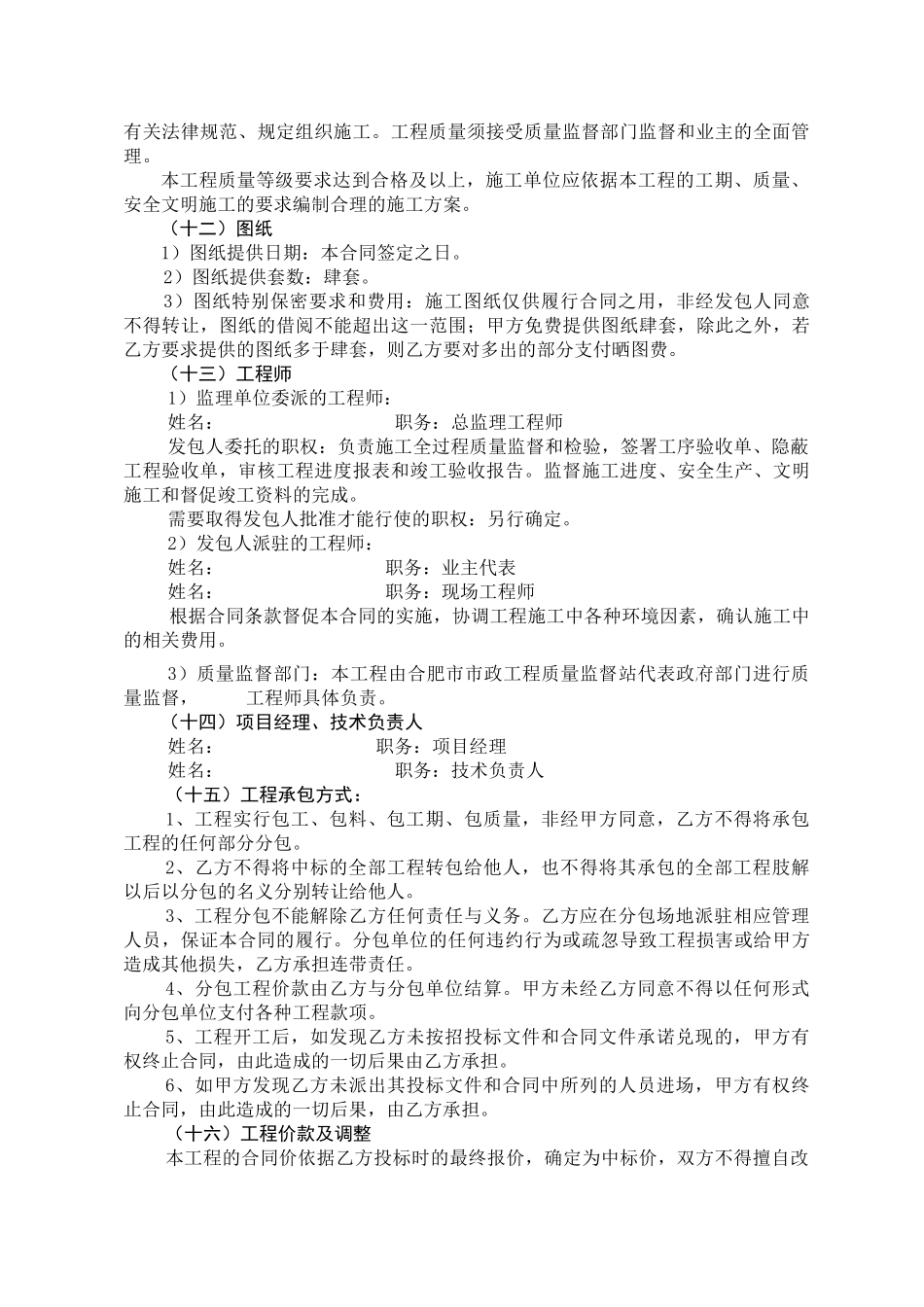 合肥市某道排合同_第3页