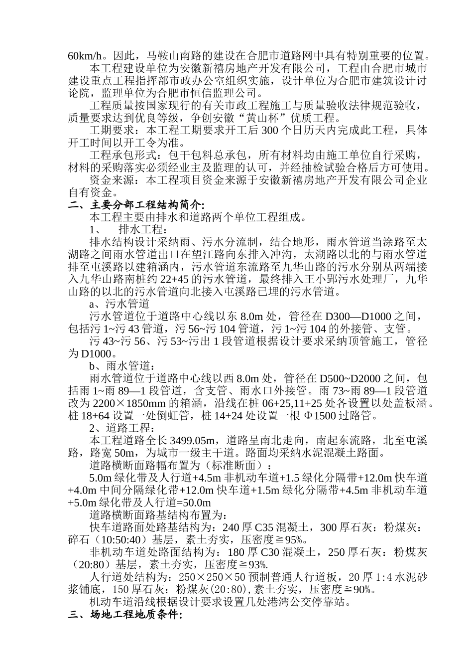 合肥市马鞍山南路道路和排水工程_第2页