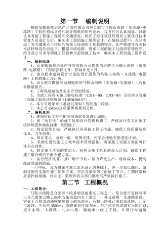 合肥市马鞍山南路道路和排水工程