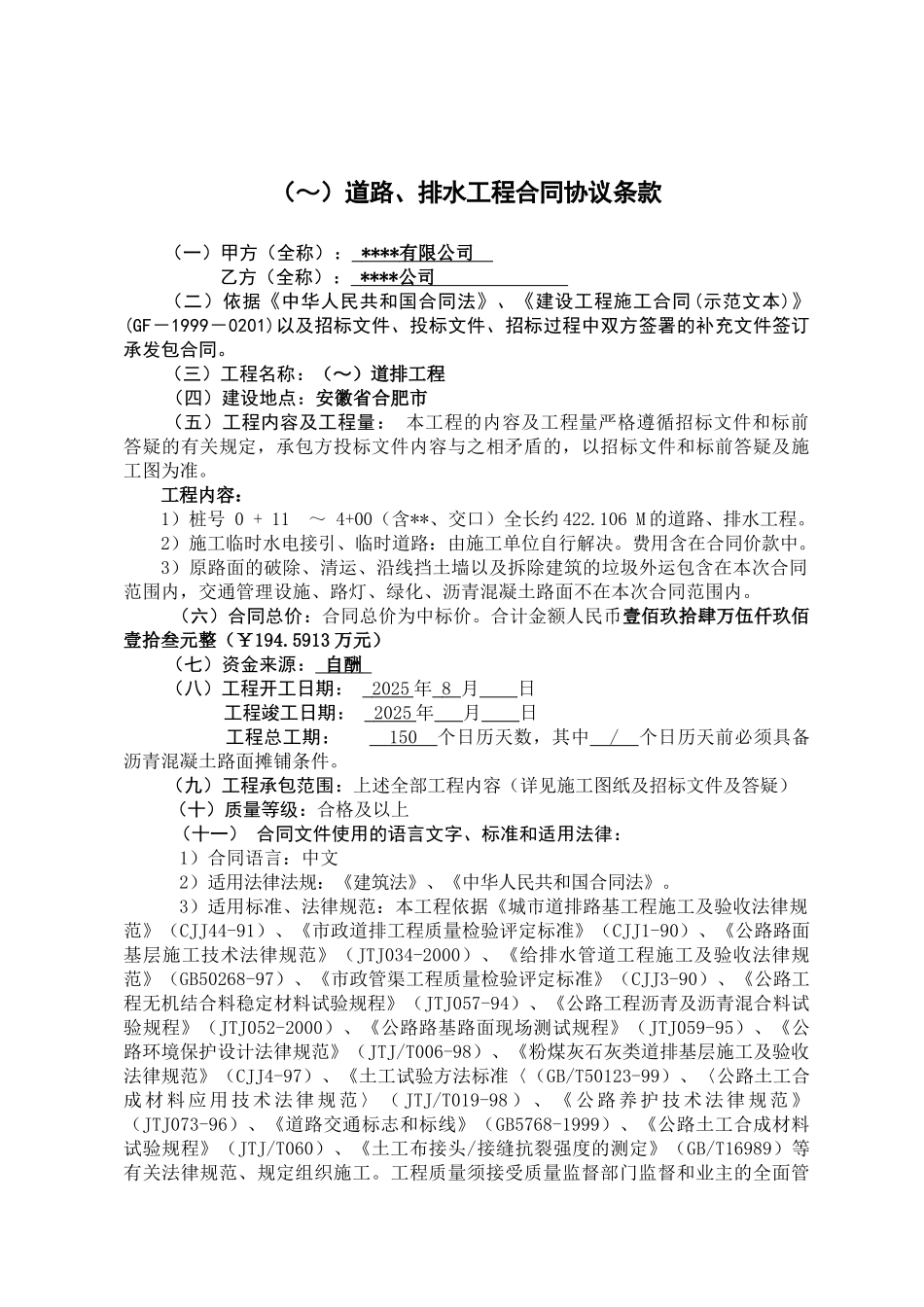 合肥市某道路、排水工程合同_第2页