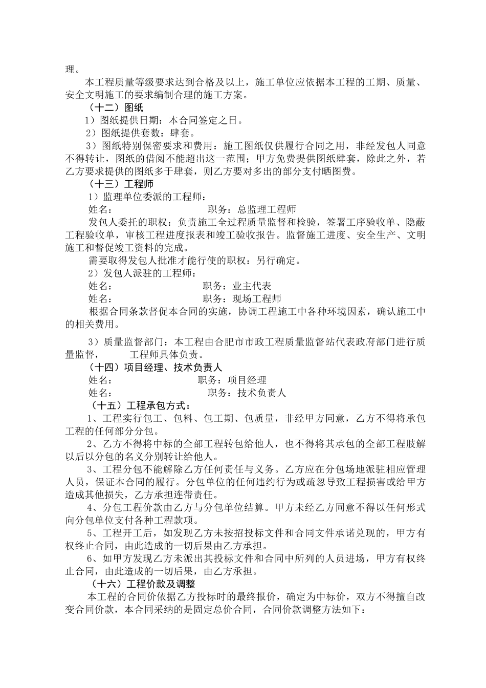 合肥市某道路、排水工程合同_第3页