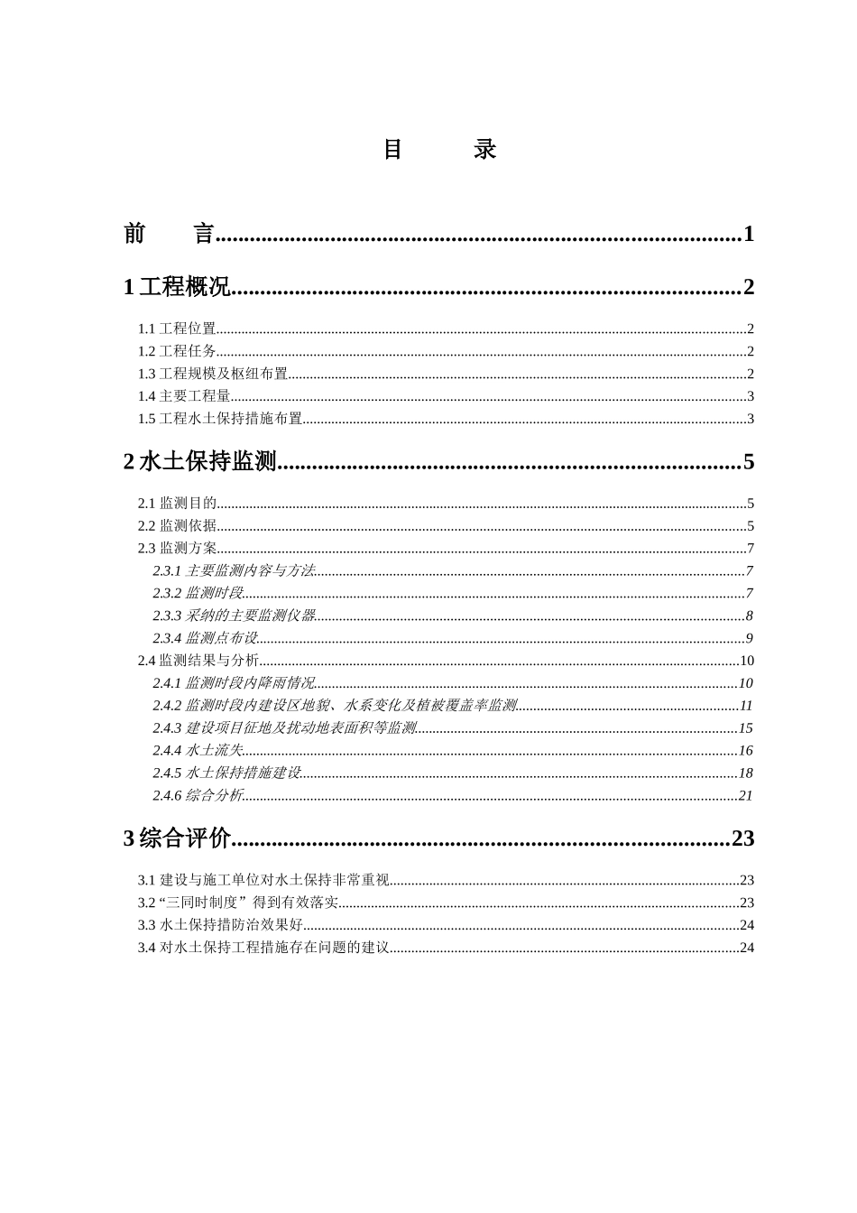 合肥市某水库水土保持监测技术报告_第1页