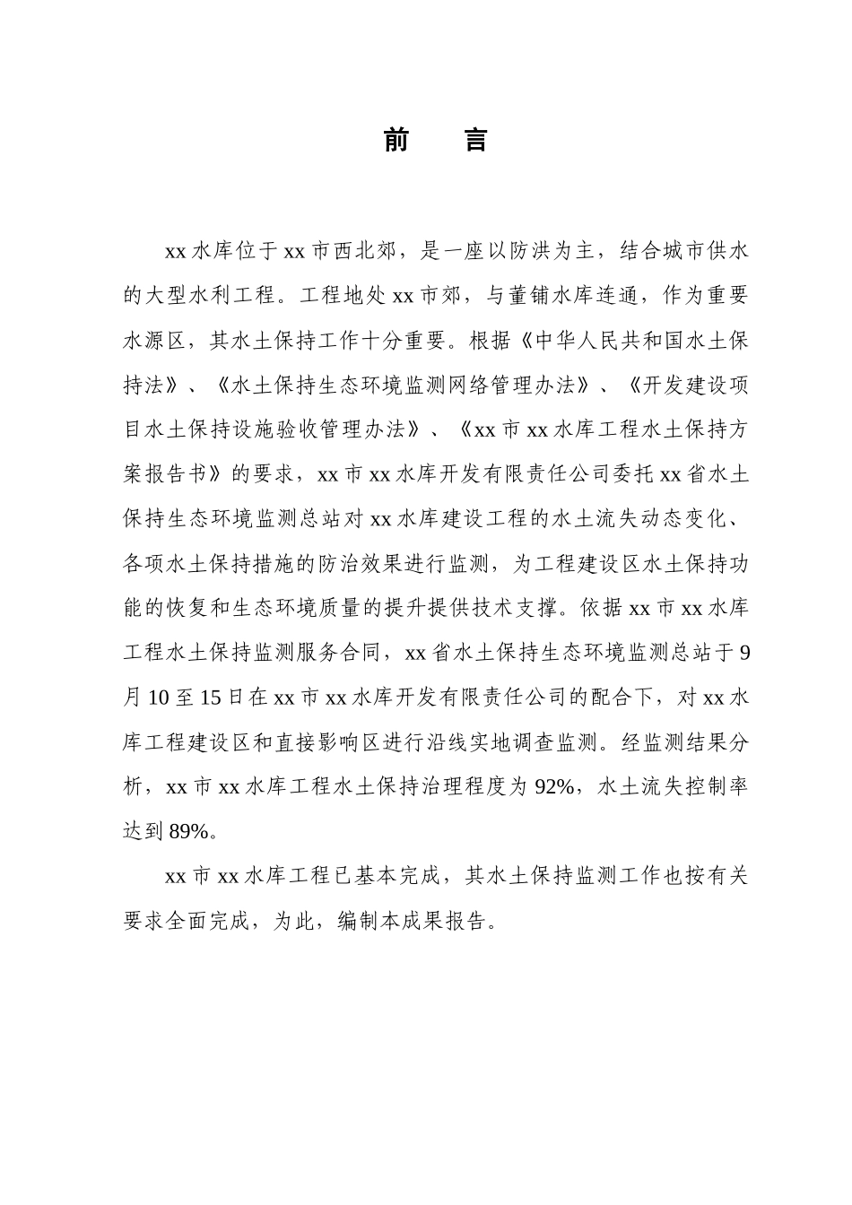 合肥市某水库水土保持监测技术报告_第2页