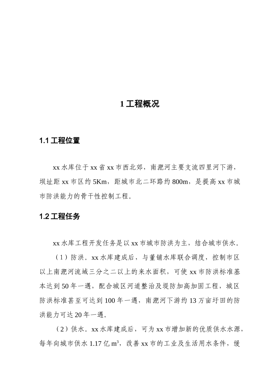 合肥市某水库水土保持监测技术报告_第3页