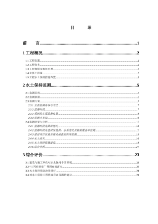 合肥市某水库水土保持监测技术报告