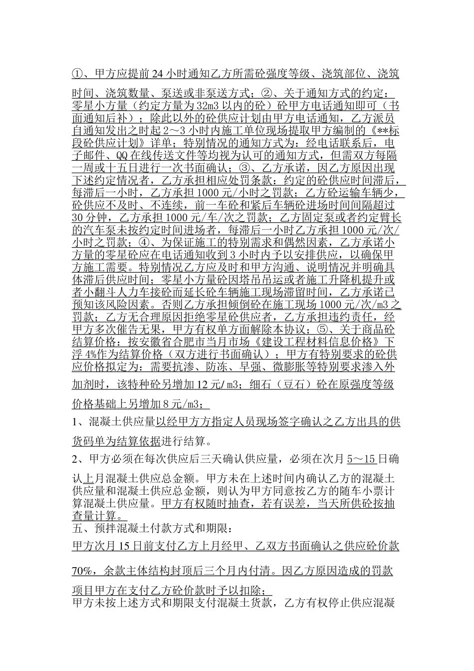 合肥市预拌商品混凝土购销合同_第2页