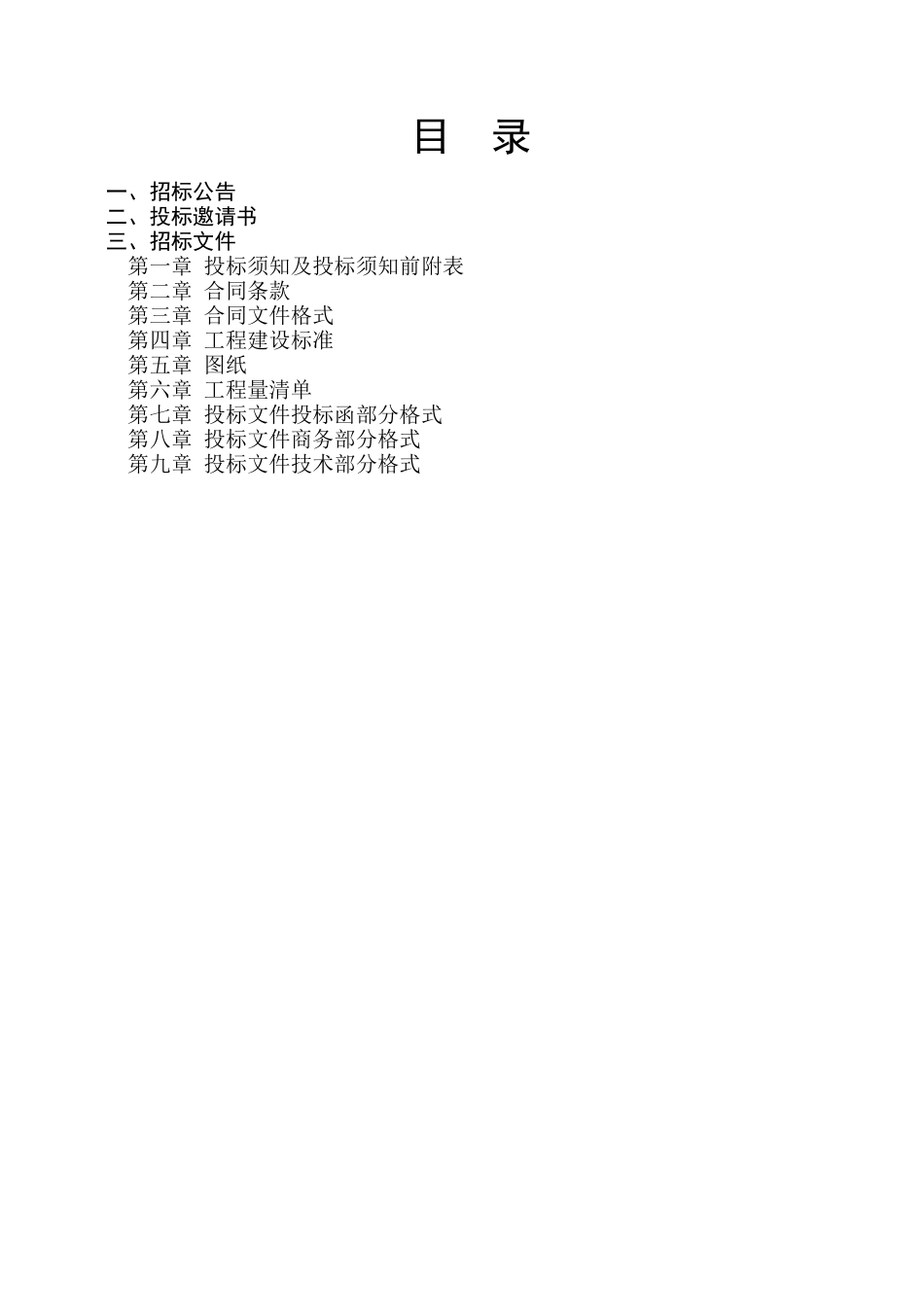 合肥某住宅楼项目外墙涂料工程招标文件_第2页