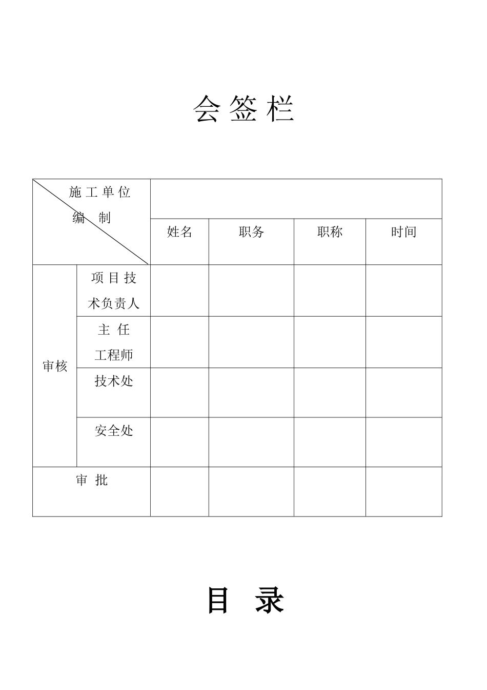 合肥某住宅小区安全文明组织设计_第1页
