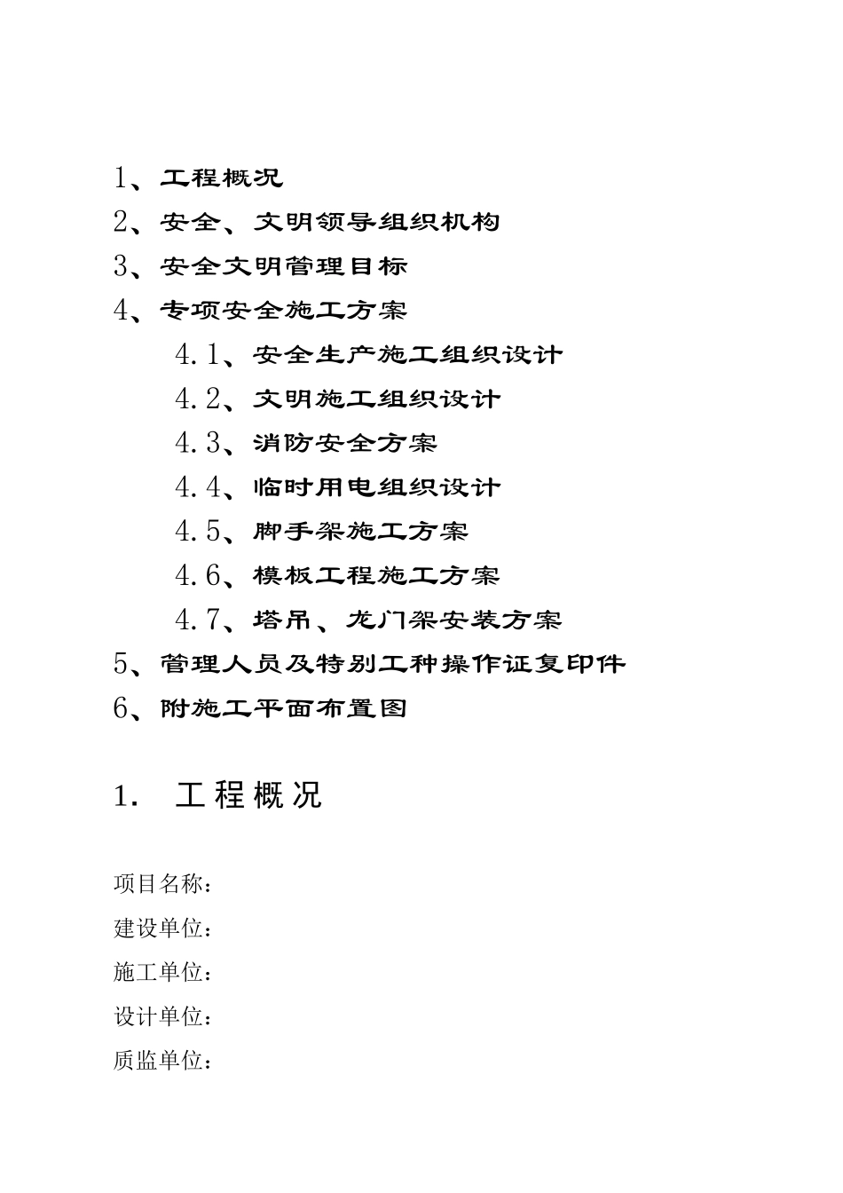 合肥某住宅小区安全文明组织设计_第2页
