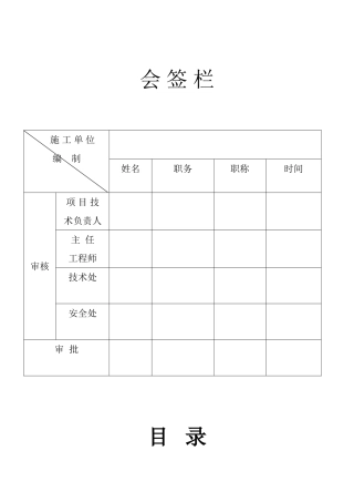 合肥某住宅小区安全文明组织设计