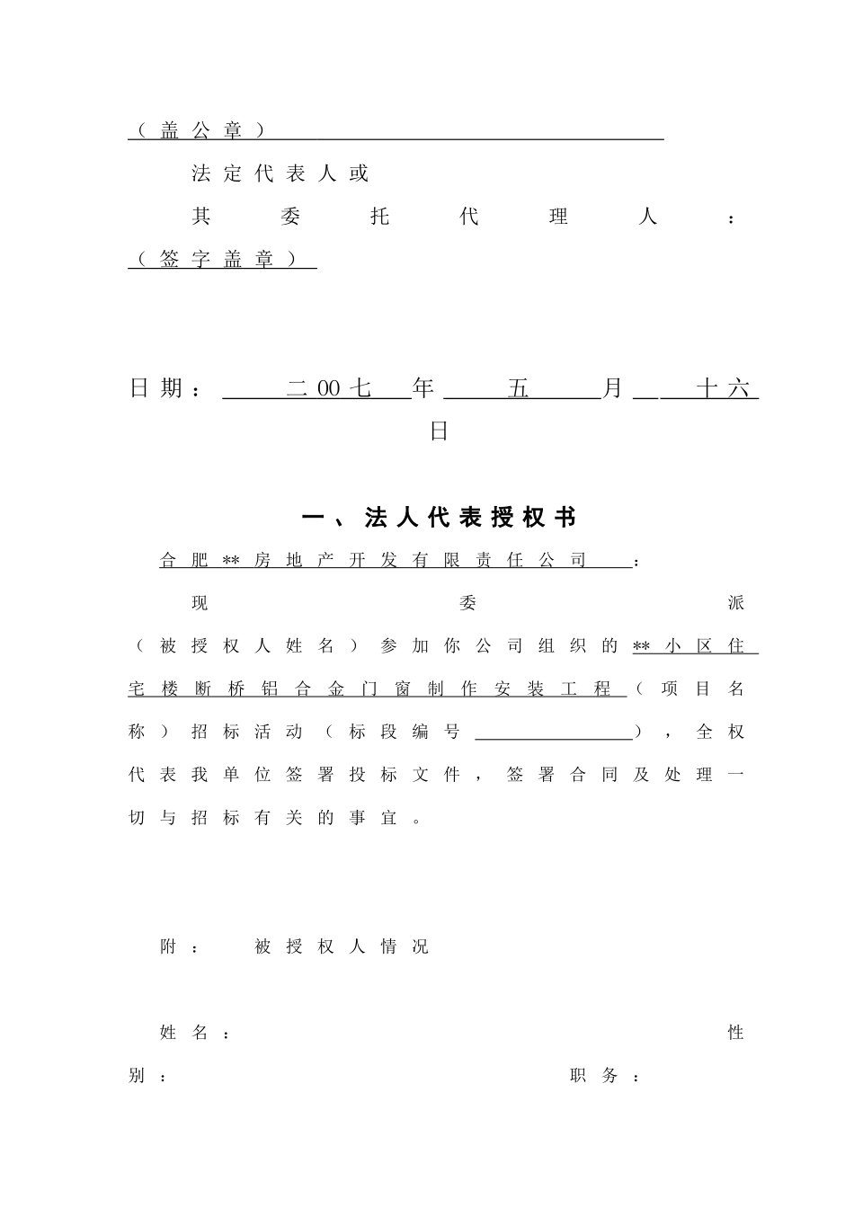 合肥某住宅楼断桥铝合金门窗制作安装施工方案_第2页