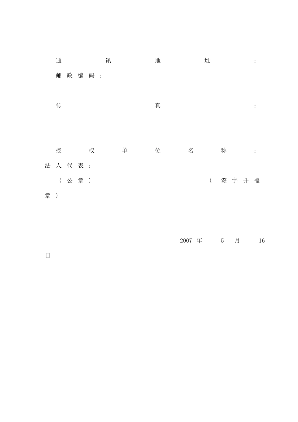 合肥某住宅楼断桥铝合金门窗制作安装施工方案_第3页