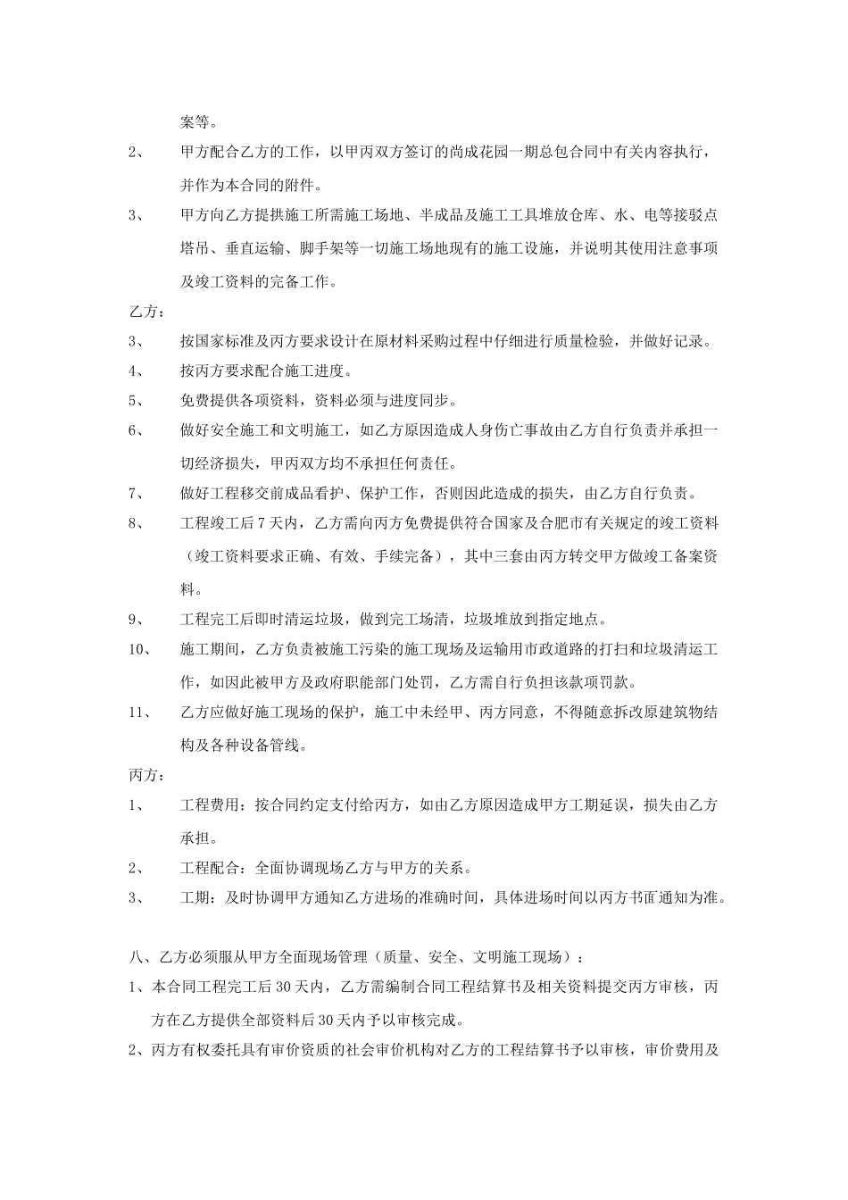 合肥市某项目外墙外保温工程合同_第3页