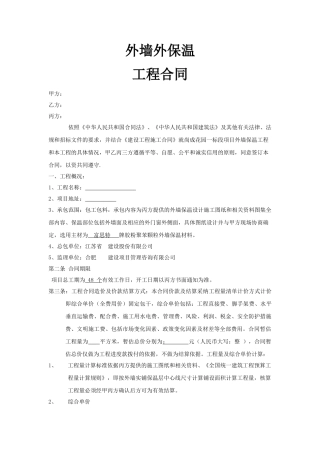 合肥市某项目外墙外保温工程合同