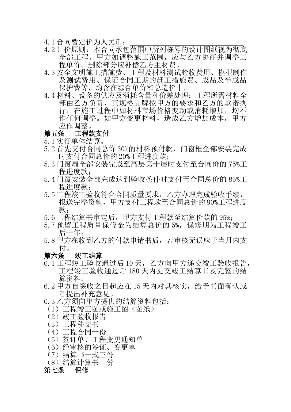 合肥某住宅项目建筑装饰门窗工程施工合同_第2页