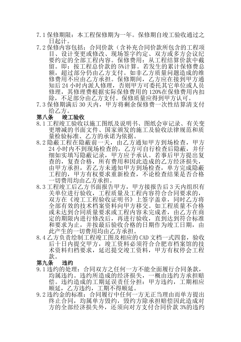 合肥某住宅项目建筑装饰门窗工程施工合同_第3页