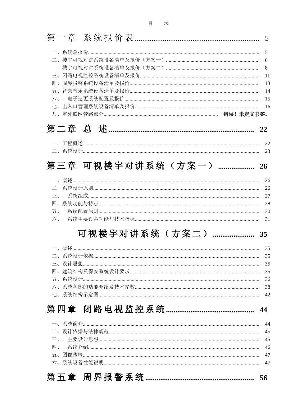 合肥某住宅小区智能化系统设计方案_第2页