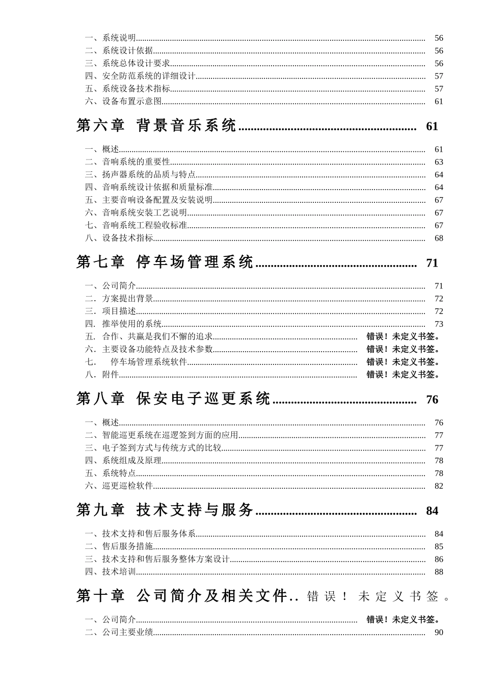 合肥某住宅小区智能化系统设计方案_第3页