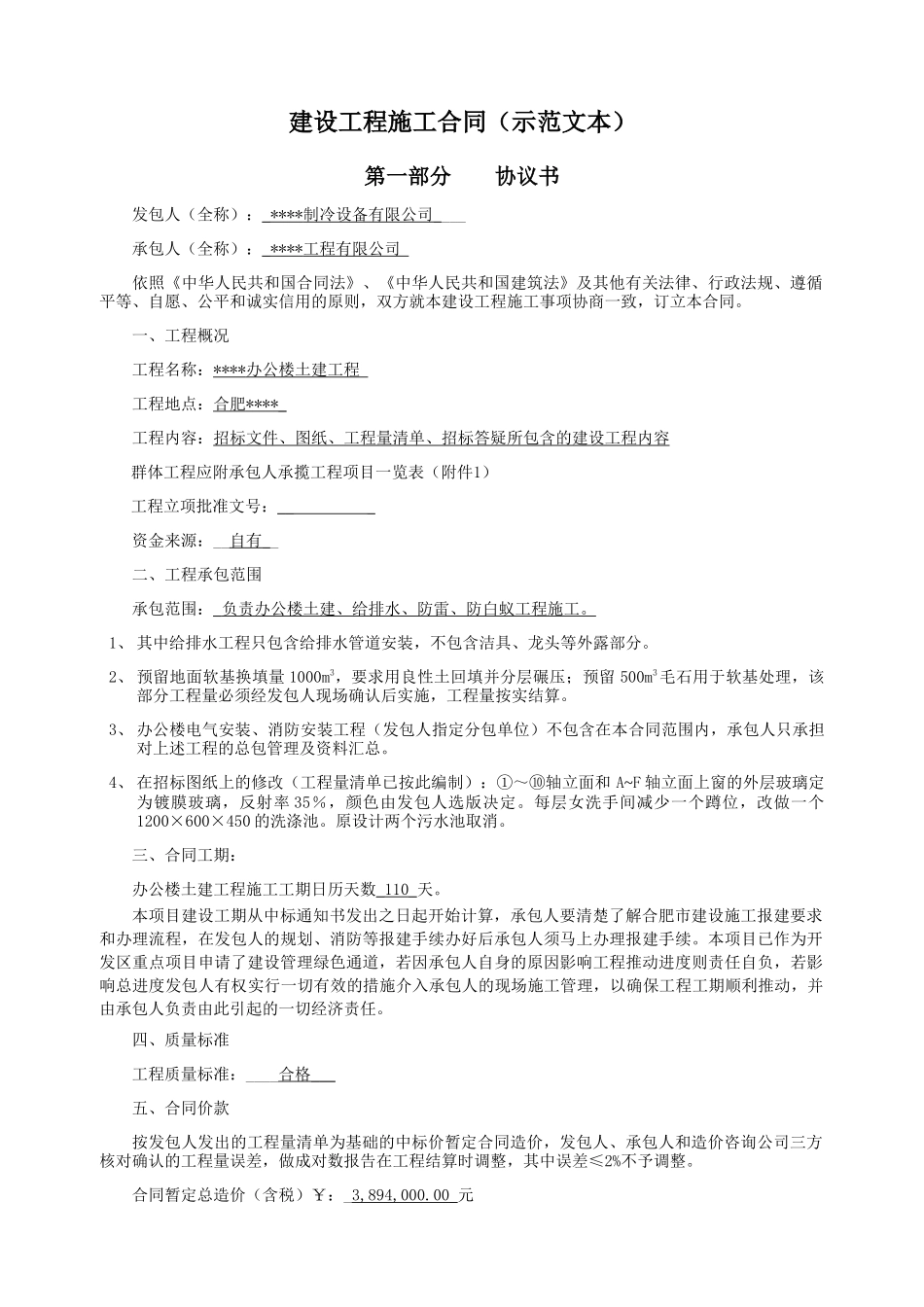 合肥某公司办公楼土建工程施工合同_第2页