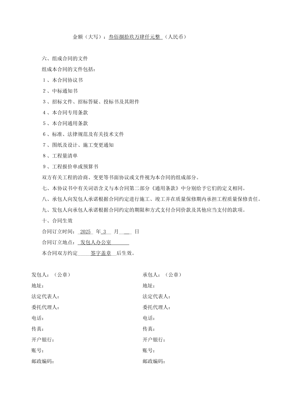 合肥某公司办公楼土建工程施工合同_第3页